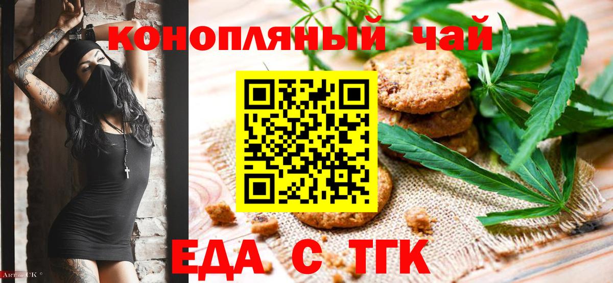 Кириши  Печенье с ТГК конопля  Вход с VPN 