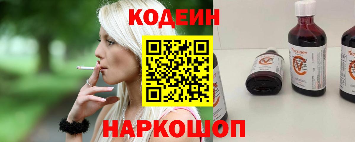 Codein напиток Lean (лин)  Вход с VPN  Codein напиток Lean (лин)  Кириши 
