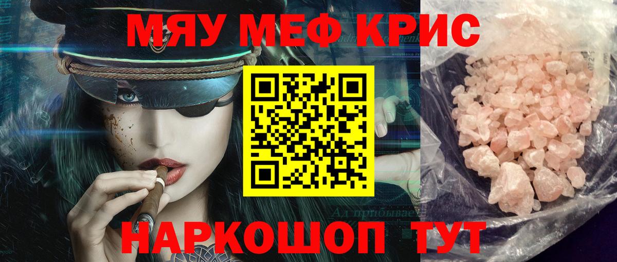 МЕФ кристаллы Кириши
